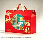 中秋礼盒