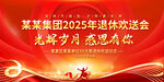 2025年退休欢送会