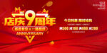 店庆9周年