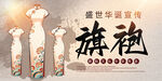 旗袍