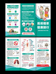 禁烟控烟三折页
