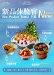 新品体验官招募海报