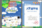入学通知书 录取通知书