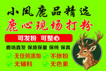 鹿产品