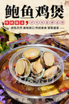 鲍鱼鸡煲