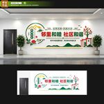 社区文化墙