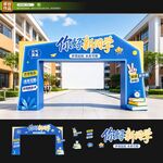 开学季龙门