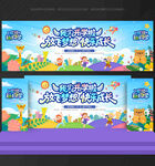 开学背景幼儿园开学背景