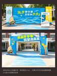 开学美陈开学拱门