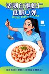 白袍虾仁
