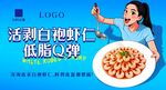 白袍虾仁 