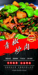青椒炒肉