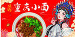 重庆小面