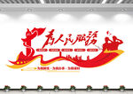 为人民服务