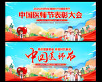 中国医师节
