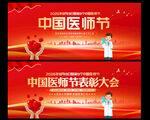 中国医师节晚会舞台背景展板