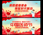 医师节海报