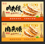 肉夹馍