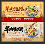 羊肉泡馍