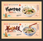 羊肉泡馍