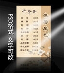 足浴店价目表展示