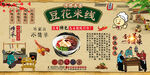 豆花米线背景墙