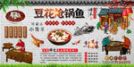豆花炝锅鱼背景墙