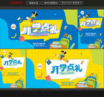 开学