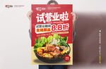 麻辣烫试营业