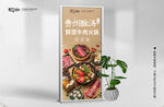 酸汤火锅展架