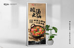 酸汤火锅锅底