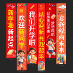 开学