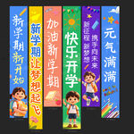 开学条幅
