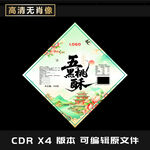 中式桃酥糕点包装设计图