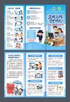 全国中小学生安全教育日折页