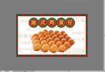 港式鸡蛋仔