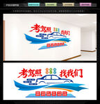 驾校文化墙