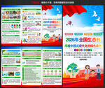 2026年全国生态日宣传手册