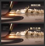 云南  