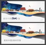 潮州 