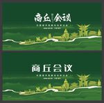 商丘 