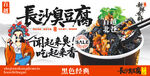 长沙臭豆腐
