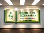 职业学校教育文化墙