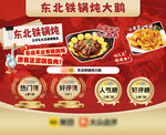 东北铁锅炖