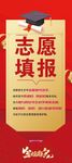 高考志愿填报指导海报