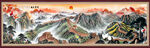 长城国画