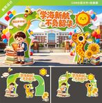 校园开学拱门装饰布置