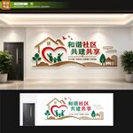 社区文化墙