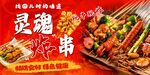 炸串海报