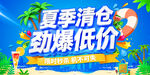 夏季清仓促销海报